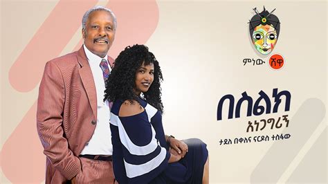 Nardos Night: A Concert Filled With Ethiopian Rhythms and Unexpected Twists!